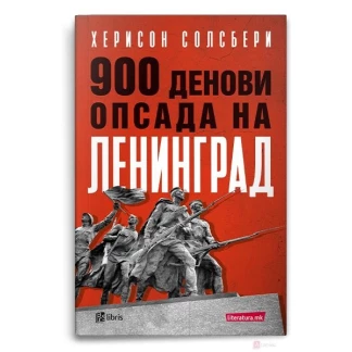 900 денови опсада на Ленинград Историја Kiwi.mk